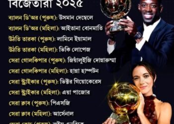 ব্যালন ডি’ওর জিতলেন ফরাসি তারকা উসমান দেম্বেলে, টানা তিনবার জিতে হ্যাটট্রিক করলেন বোনমাটি