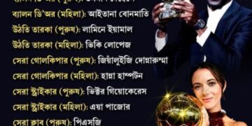 ব্যালন ডি’ওর জিতলেন ফরাসি তারকা উসমান দেম্বেলে, টানা তিনবার জিতে হ্যাটট্রিক করলেন বোনমাটি