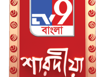 শারদীয়ায় TV9 বাংলার রঙিন আয়োজন